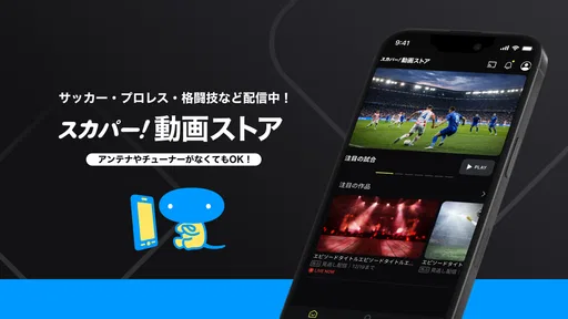 スカパー!動画ストア