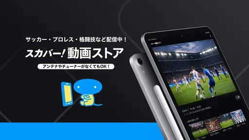 スカパー!動画ストア