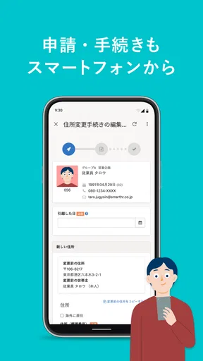 SmartHR(スマートエイチアール)