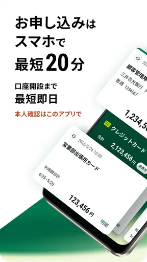 SMBC BUSINESSアプリ