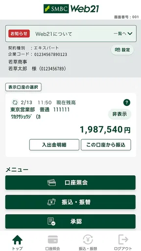 法人用アプリ