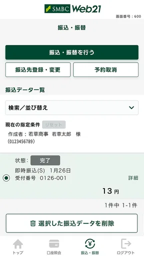法人用アプリ