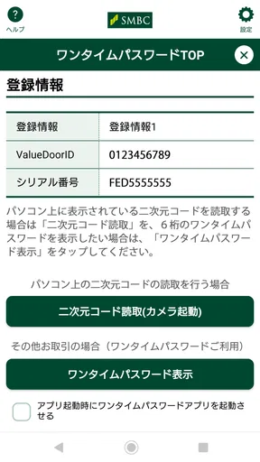 法人用アプリ