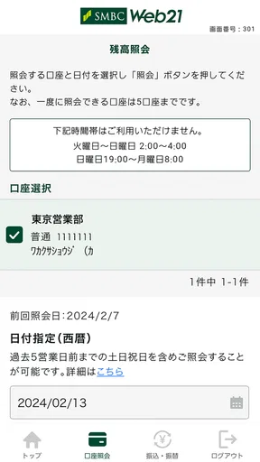 法人用アプリ