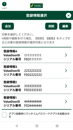 法人用アプリ