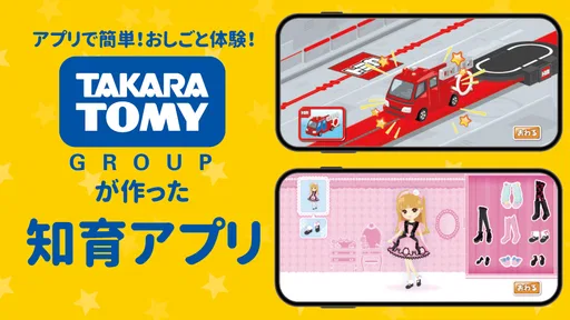 ファミリーアップス - ごっこ遊びでこどもの知育