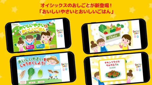ファミリーアップス - ごっこ遊びでこどもの知育