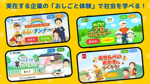 ファミリーアップス - ごっこ遊びでこどもの知育