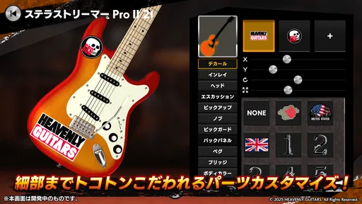 Heavenly Guitars