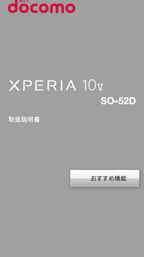 SO-52D 取扱説明書