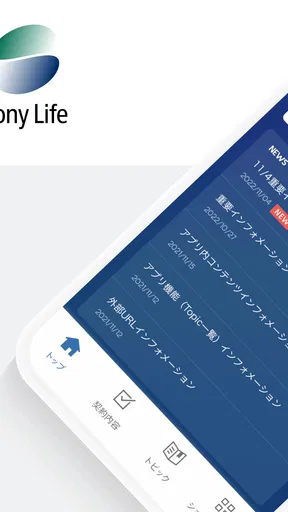 ソニー生命