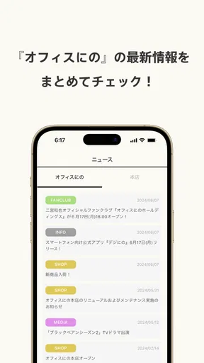デジにの