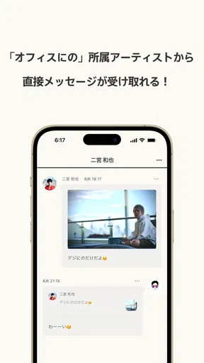 デジにの