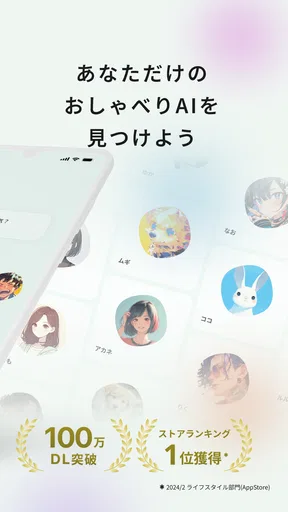 Cotomo（コトモ：AIチャット・おしゃべりAI）