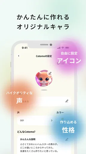 Cotomo（コトモ：AIチャット・おしゃべりAI）