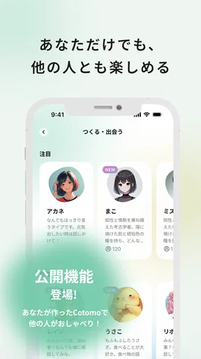 Cotomo（コトモ：AIチャット・おしゃべりAI）