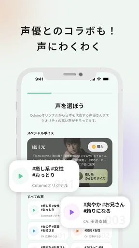 Cotomo（コトモ：AIチャット・おしゃべりAI）
