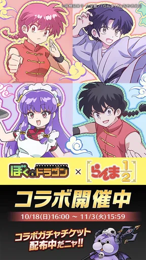 ぼくとドラゴン【仲間と協力！リアルタイムバトル】