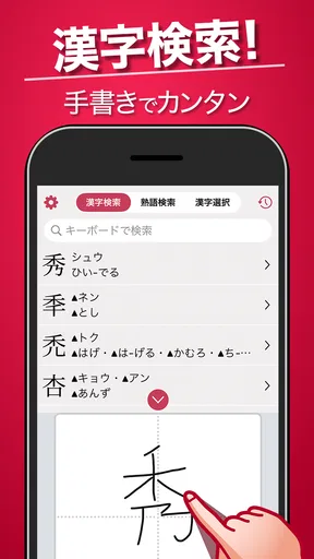 漢字検索プラス - 手書きで検索できる漢字辞典