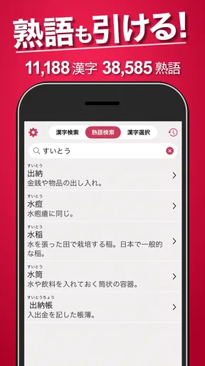 漢字検索プラス - 手書きで検索できる漢字辞典