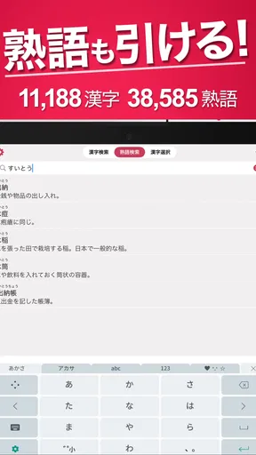 漢字検索プラス - 手書きで検索できる漢字辞典