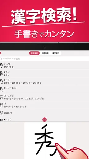 漢字検索プラス - 手書きで検索できる漢字辞典