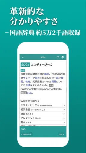 スマート国語辞典 - すぐ引けて、よく分かる、新しい辞書