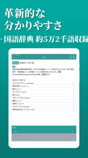 スマート国語辞典 - すぐ引けて、よく分かる、新しい辞書