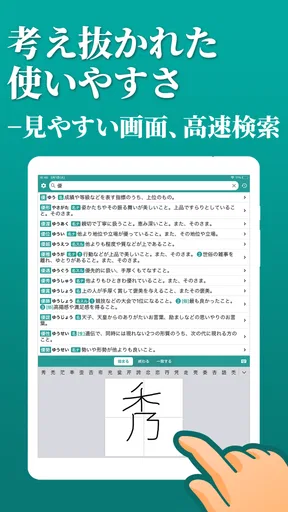 スマート国語辞典 - すぐ引けて、よく分かる、新しい辞書
