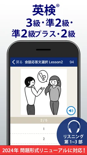 英検®トレーニング - リスニング・二次試験にも対応