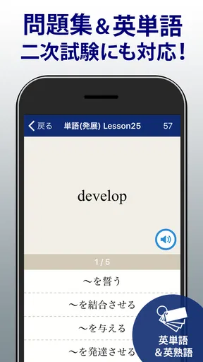 英検®トレーニング - リスニング・二次試験にも対応