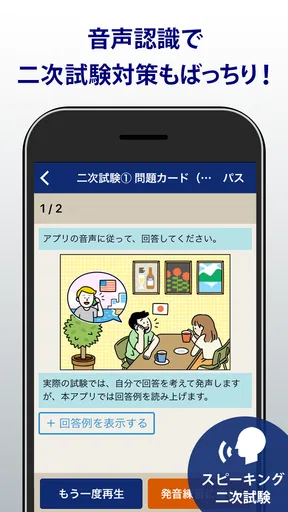 英検®トレーニング - リスニング・二次試験にも対応