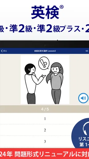 英検®トレーニング - リスニング・二次試験にも対応