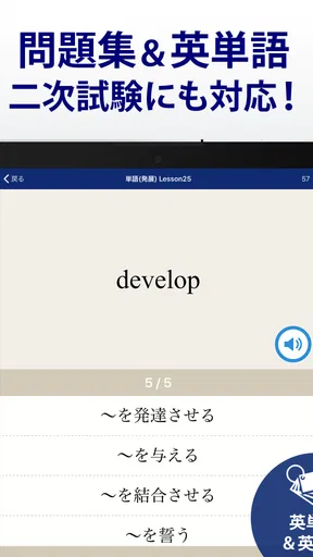 英検®トレーニング - リスニング・二次試験にも対応