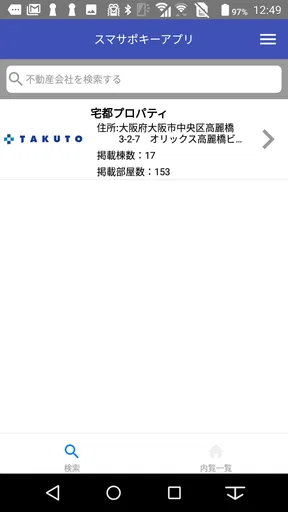 スマサポキーアプリ-内覧をスマートに