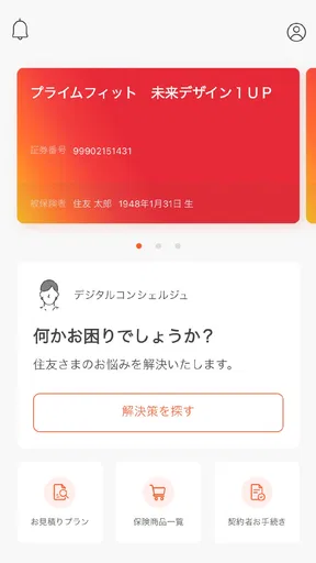 スミセイ・デジタルコンシェルジュ