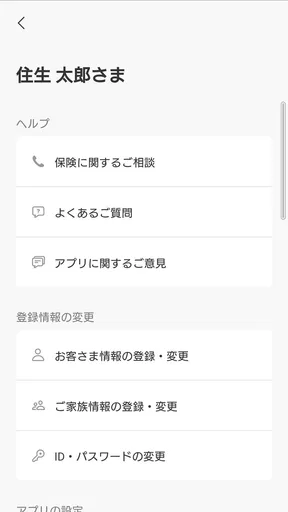 スミセイ・デジタルコンシェルジュ