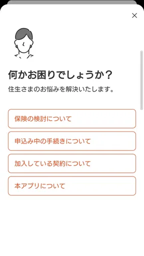 スミセイ・デジタルコンシェルジュ