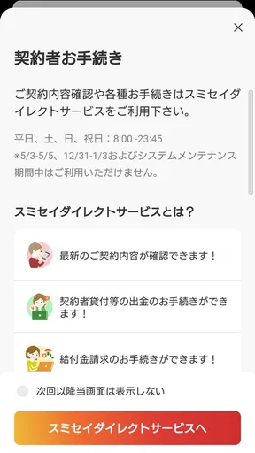 スミセイ・デジタルコンシェルジュ