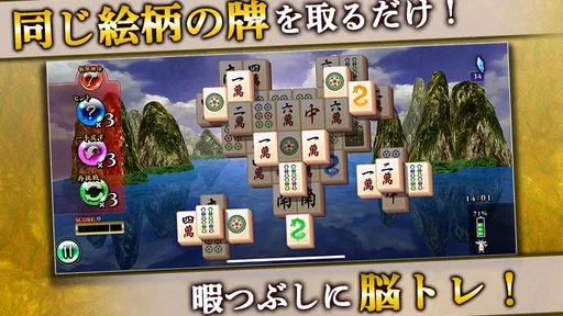 上海 ~脳トレ 麻雀 ソリティア パズル~