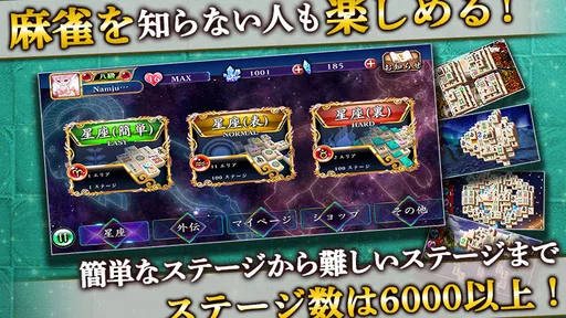 上海 ~脳トレ 麻雀 ソリティア パズル~