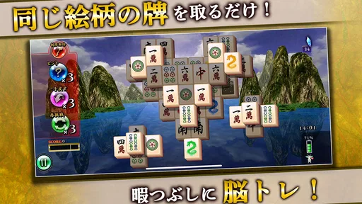 上海 ~脳トレ 麻雀 ソリティア パズル~