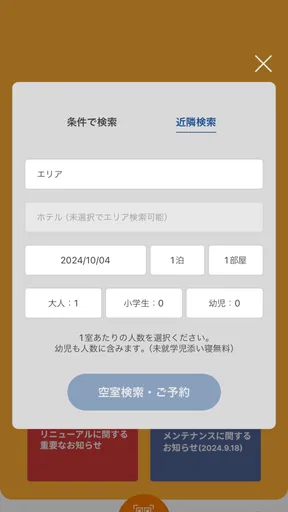 スーパーホテル