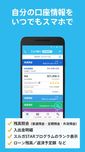 スルガ銀行CONNECT