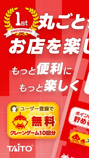 タイトーステーションアプリ