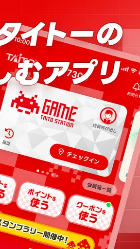 タイトーステーションアプリ