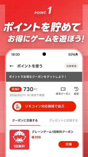 タイトーステーションアプリ