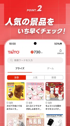 タイトーステーションアプリ