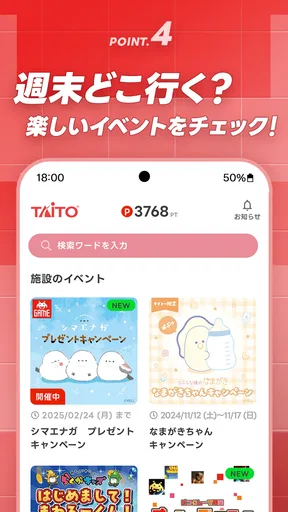 タイトーステーションアプリ