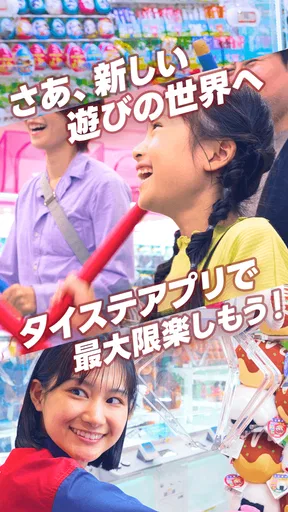 タイトーステーションアプリ